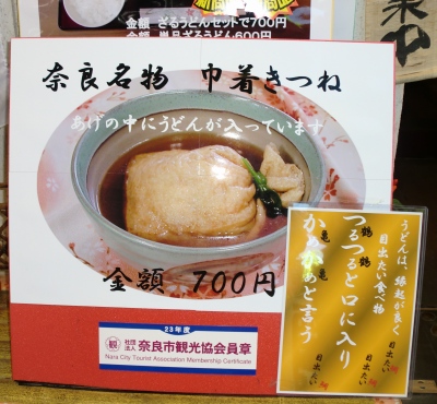 「巾着うどん」