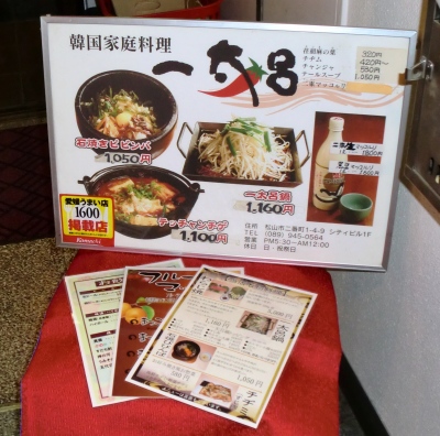 韓国家庭料理「一太呂」にてひさしぶりに食べて飲みました!