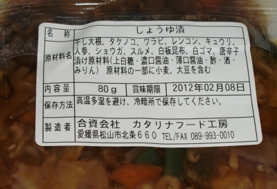 カタリナ漬