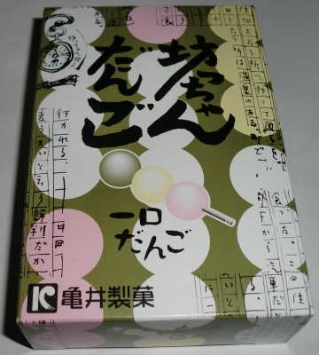 疲れている時に坊ちゃん団子食べました!