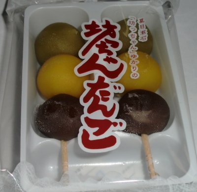 疲れている時に坊ちゃん団子食べました!