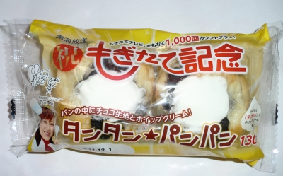 今日のおやつは「もぎたてパン」でした!