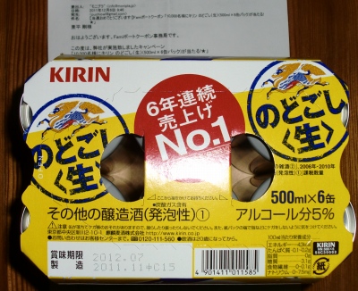 Facebookの懸賞で、またまた、当たりました