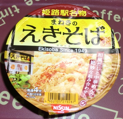 今日のお昼は「えきそば」でした
