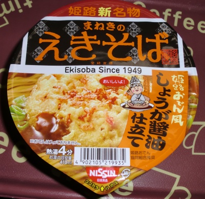 今日のお昼は「えきそば」でした