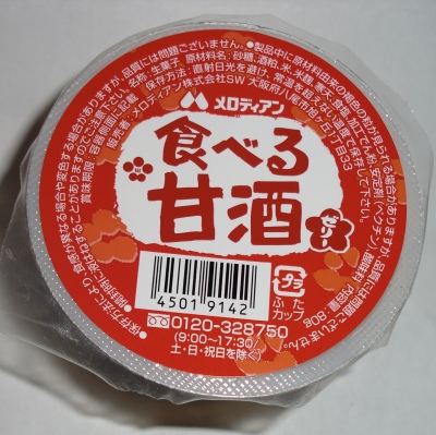 今日のおやつは「食べる甘酒ゼリー」でした
