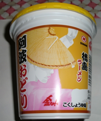 今日のお昼は「カップ徳島ラーメン」でした