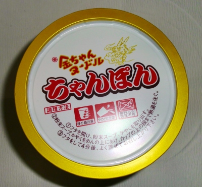 昨日食べたのは「金ちゃんヌードル(ちゃんぽん)」でした