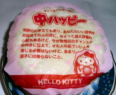 今日のおやつは「ハローキティまん」でした