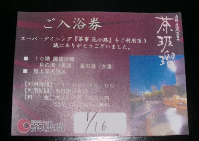 昨日、嫁さんはホテル茶玻瑠でランチバイキング