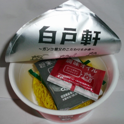初めて食べた「白戸軒」のカップ麺