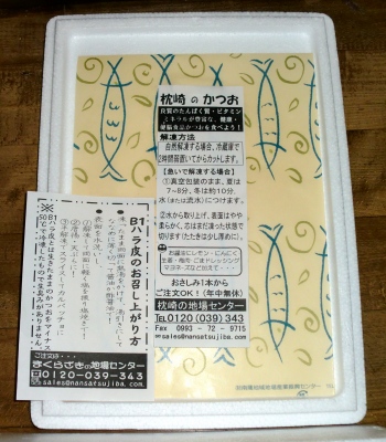 鹿児島の枕崎で一番美味しい腹皮が届いて食べました!