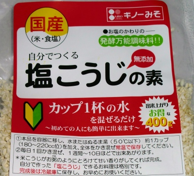 漬物ブームですね「塩こうじの素」買いました!