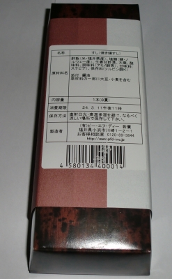 焼き鯖寿司は贅沢な弁当で美味すぎでした!