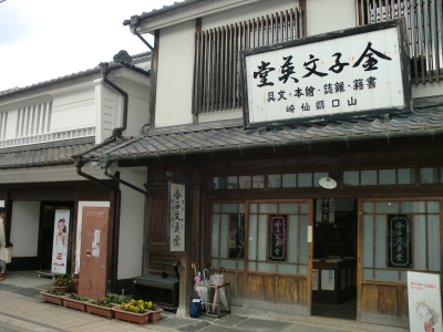 山口県長門は昔懐かしい街並みで癒されました!