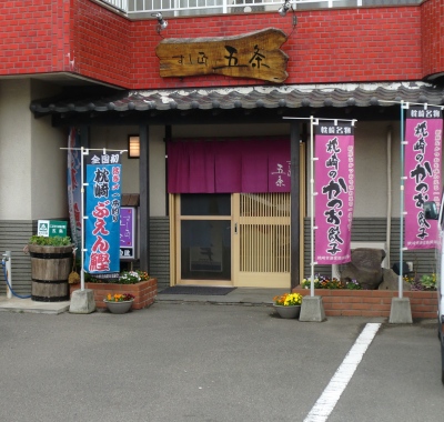 枕崎の濃いたっぷり満喫ツアー〜すし匠五条編!