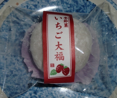 昨日は結婚記念日で「イチゴ大福」食べました!