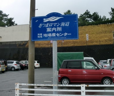 枕崎の濃いたっぷり満喫ツアー〜楽しい思い出を後にして!
