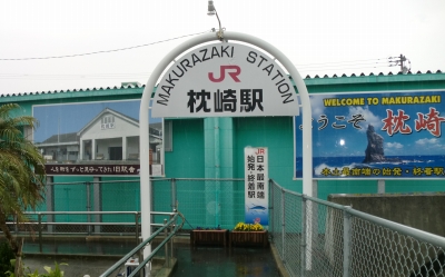 枕崎の濃いたっぷり満喫ツアー〜枕崎駅前編!