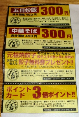 嫁さんの誕生日で大阪の王将へ食べに行きました!