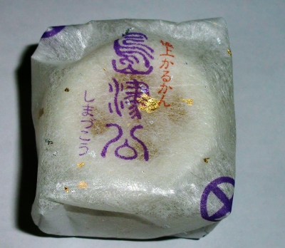 鹿児島県霧島市の「森三」のおやつ食べました!