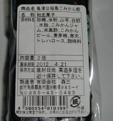 鹿児島県霧島市の「森三」のおやつ食べました!