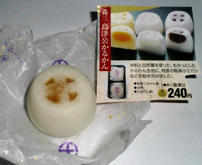 鹿児島県霧島市の「森三」のおやつ食べました!