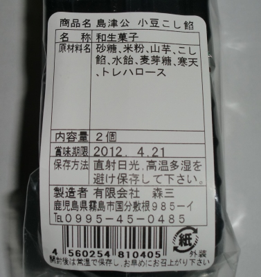 今日のおやつは鹿児島の「かるかん」でした!