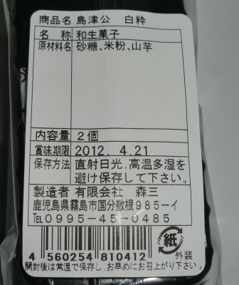 今日のおやつは鹿児島の「かるかん」でした!