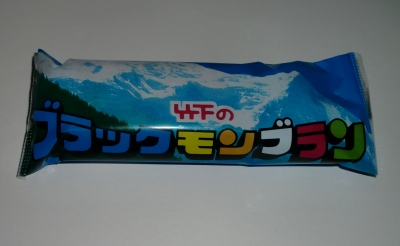 ブラックモンブラン食べました!