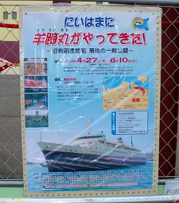 愛媛県新居浜に旧青函連絡船の羊蹄丸を見に行きました!