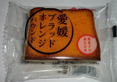 今日のおやつは「愛媛ブラッドオレンジパウンド」でした!