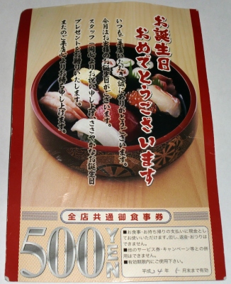 割引券が届いたので回転寿司へ食べに行きました!