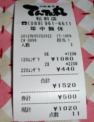割引券が届いたので回転寿司へ食べに行きました!