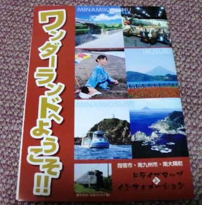 鹿児島のホテルより資料が届きました!
