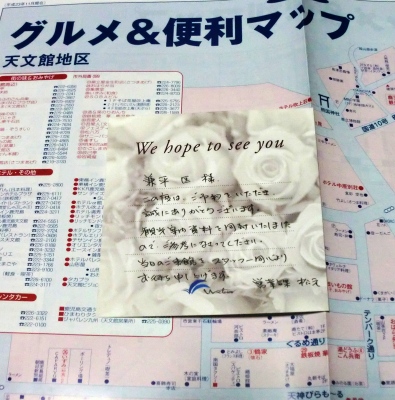 鹿児島のホテルより資料が届きました!