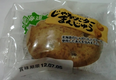 今日のおやつは「じゃがバターまんじゅう」でした!