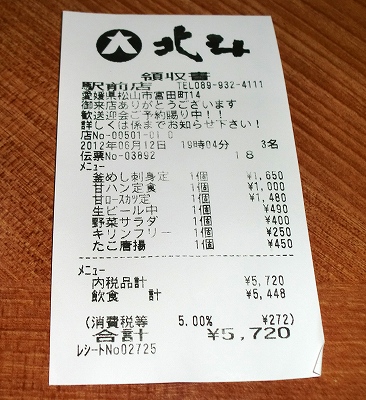 親父の誕生日祝いでレストラン北斗へ!