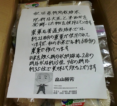 ソーシャルつながりで秋田こまちを送っていただきました!
