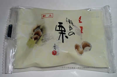 今日のおやつは「瀬戸の栗」でした