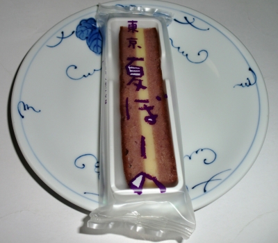 今日のおやつは「東京夏ぼーの」でした