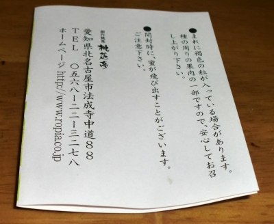 今日のおやつは「完熟白桃ぜりー」でした