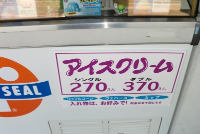 今日のおやつは「ブルーシールのアイスクリーム」でした