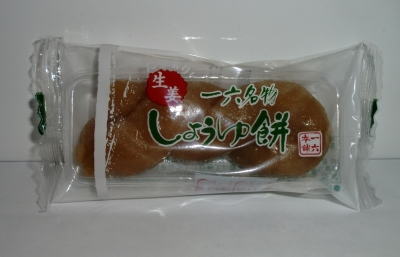 今日のおやつは「しょうゆ餅」でした