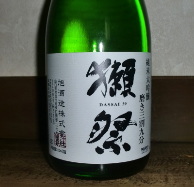 「獺祭」と言う山口県岩国のお酒