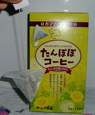 今日のおやつは「たんぽぽコーヒー」でした