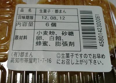 今日のおやつは「都まん」でした
