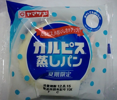 今日のおやつは「カルピス蒸しパン」でした