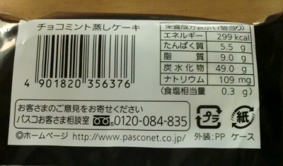 今日のおやつは「チョコミント蒸しケーキ」でした