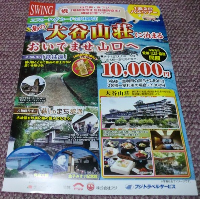 9月の中旬にバスツアーで長門・萩へ